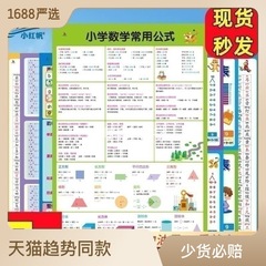 新版小红帆儿童学习挂图全套拼音字母乘除口诀小学知识点常用公式