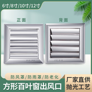 304不锈钢方形百叶窗外墙排风口防雨栅通风口中央空调室外排气扇