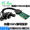 PCI转RS232串口卡 配一拖八串口线 8口COM口扩展卡 9针DB9串口