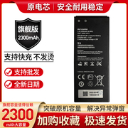 适用 华为荣耀3c手机电池G730 H30-T00 H30-T10 H30-L01 L02