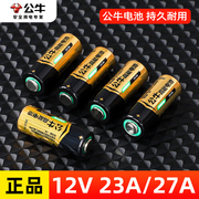 公牛12v23a电池电动车库，卷帘门铃遥控器红外防盗引闪器小号12v27a