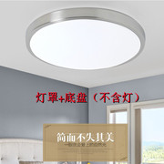 led吸顶灯配件灯罩底盘，外壳圆形灯罩，卧室阳台卫生厨房间灯具