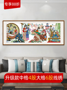 中国风古典人物名画，十字绣琴棋书画新中式，客厅挂画十字绣线绣棉线