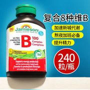 jamieson健美生复合维生素，b族b12缓释天然vb100男女生物维生素b6