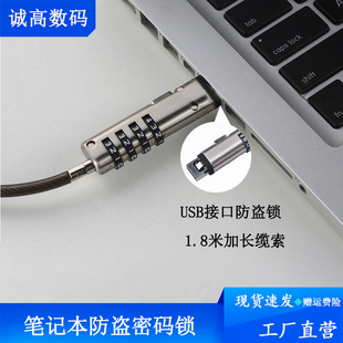 笔记本电脑防盗锁适用联想华为戴尔惠普USB锁孔安全密码锁长1.8米