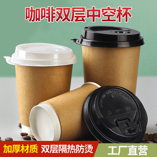造盒记咖啡纸杯带盖一次性奶茶纸杯双层外卖热饮杯8/12/16盎司