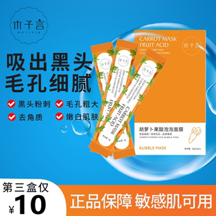 木子言胡萝卜果酸泡泡面膜深层清洁去黑头，收毛孔控油发泡3