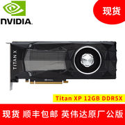 nvidiagtxtitanxppascal帕斯卡12g新泰坦(新泰坦)高配显卡