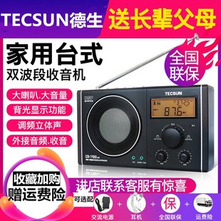 Tecsun/德生 CR-1100DSP收音机台式老人便携多波段立体声数字调谐