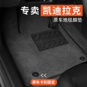 凯迪拉克xt4xt5xt6ct4ct5ct6srx xts atsl专用汽车脚垫原厂地毯式