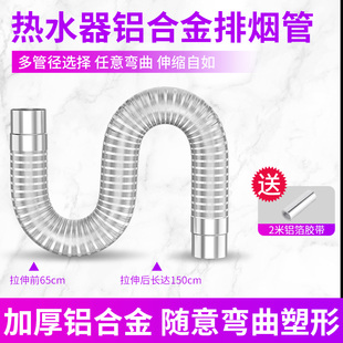 燃气热水器排烟管纯铝伸缩软管，强排式不锈钢，烟道管排气管加长配件