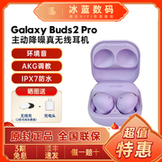 三星galaxybuds2pro蓝牙耳机，budspro主动降噪buds2二代耳机