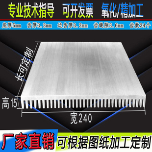 大功率散热器铝材散热片宽240*高15毫米长度可定制散热片铝