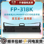 针孔针打油墨盒兼容JOLIMARK映美针式票据打印机FP318K专用碳带色带架JMR130发票电子面单更换墨条色带芯配件