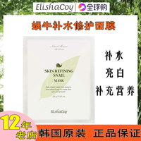 韩国elishacoy爱丽莎酷伊面膜贴