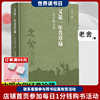 旧书 又是一年芳草绿老舍散文选 老舍作品集经典文学骆驼祥子课外阅读学生课外阅读正版文学散文随笔名家作品