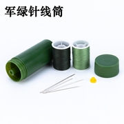 军绿色针线筒户外手工工具材料包便携式针线套装缝补衣物用针线包