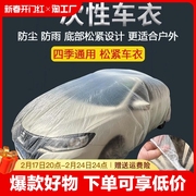 一次性车衣防晒防雨遮阳SUV隐形透明汽车电动车罩防尘罩全罩通用