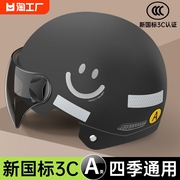 新国标(新国标)3c认证电动车头盔女士四季通用男电瓶摩托车儿童夏季安全帽