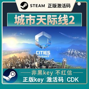 Steam正版都市天际线2激活码CDKey城市天际线2Cities Skylines II