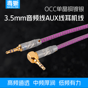 毒蜥单晶铜镀银车载aux线3.5mm音频线车用，手机耳机对录线公对公