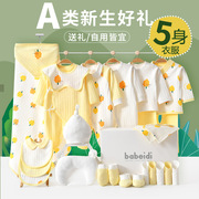 婴儿衣服秋季新生儿礼盒初生套装见面礼物满月刚出生宝宝0-3个月6