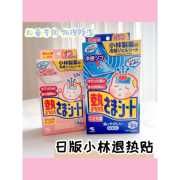 日本小林制药退热贴婴儿宝宝儿童0-2岁退烧贴降温16枚冰宝贴2岁+