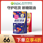ISDG进口夜间酵素 黄金酵素组合 232种水果果蔬酵素 120粒/袋*2