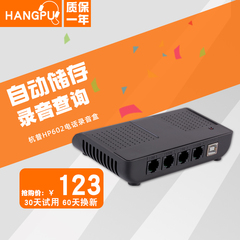 杭普HP6022录电话录音盒