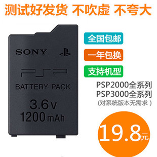 国产PSP电池 PSP2000 PSP3000电池  约3小时续航 性价比高于