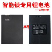 7.4v智能锁锂电池通用8808-blzl-68电池zns-yk0055v充电电池