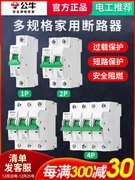 公牛家用空气开关自动跳闸开关，控制总闸空调漏电保护器断路器空开