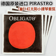 德国PIRASTRO OBLIGATO 小提琴琴弦 红太阳金E小提琴弦 银E套弦