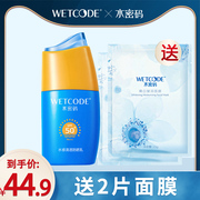 水密码防晒霜水感清透防晒乳40gSPF50隔离补水防汗防紫外线女丹姿