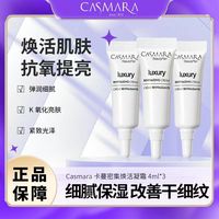 casmara卡蔓面膜焕活凝霜，补水保湿黄金软膜，涂抹面膜睡眠面膜女士