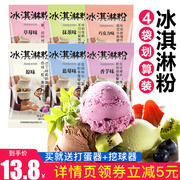 冰淇淋粉自制家用做100g*4袋可挖球硬质冰激淋粉手工雪糕粉冰棒粉