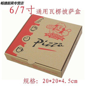 披萨盒子pizza盒比萨盒，打包盒6寸寸8寸9寸10寸12寸披萨包装盒6寸