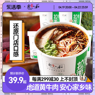 安食六和兰州牛肉拉面，速食泡面方便面袋，桶装食品拉面整箱清真正宗