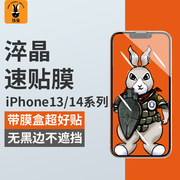 铁兔数码适用于苹果14plus13淬晶速贴膜iphone15promax无尘仓防指纹，防爆高清防窥手机屏幕钢化玻璃膜