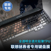 适用于2024联想拯救者r9000p键盘膜r7000p笔记本电脑15.6寸保护y7000p套R9000X贴膜y9000p全覆盖r720配件2022