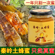 马二哥秦岭土蜂蜜正宗天然野生中华蜂蜜，农家自产买两斤送半斤