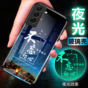 三星S21夜光玻璃手机壳galaxy s21保护套盖乐世防摔 全包软超薄情侣5G版网红男硅胶女个性初心不变订定制