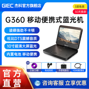 杰科G360家用移动蓝光播放机dvd便携式高清影碟机播放器一体机evd