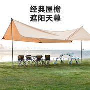 天幕户外大遮阳棚公园露营帐篷超轻野营野餐野外沙滩防雨防晒凉棚