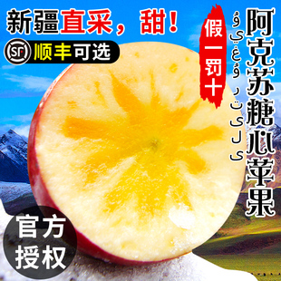 正宗新疆阿克苏冰糖心苹果新鲜水果应当季整箱10斤时令丑苹果
