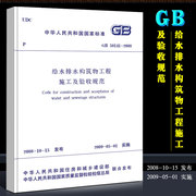 正版gb50141-2008给水排水构筑物工程施工及验收规范市政，给排水管道施工质量验收规范中国建筑工业出版社给水排水验收规范书籍