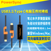 包尔星克Type C电脑对拷线USB3.1笔记本鼠标键盘共享器互传数据线