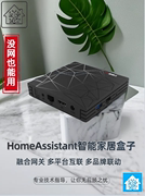 homeassistant智能家居盒子homekit网关，多平台融合网关，接入ha盒子