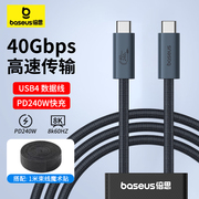 倍思雷电4数据线USB4全功能PD240W快充40G雷雳8K投屏40G传输移动硬盘Gen3适用雷雳Macbook电脑iPhone15promax