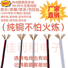 RVB红黑双并线LED灯带平行线2芯0.3/0.5/0.75平方软电线双芯电线